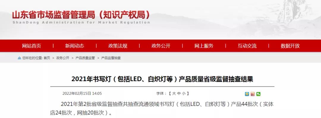 2021年书写灯抽查不合格6批次，哪些企业在其中？