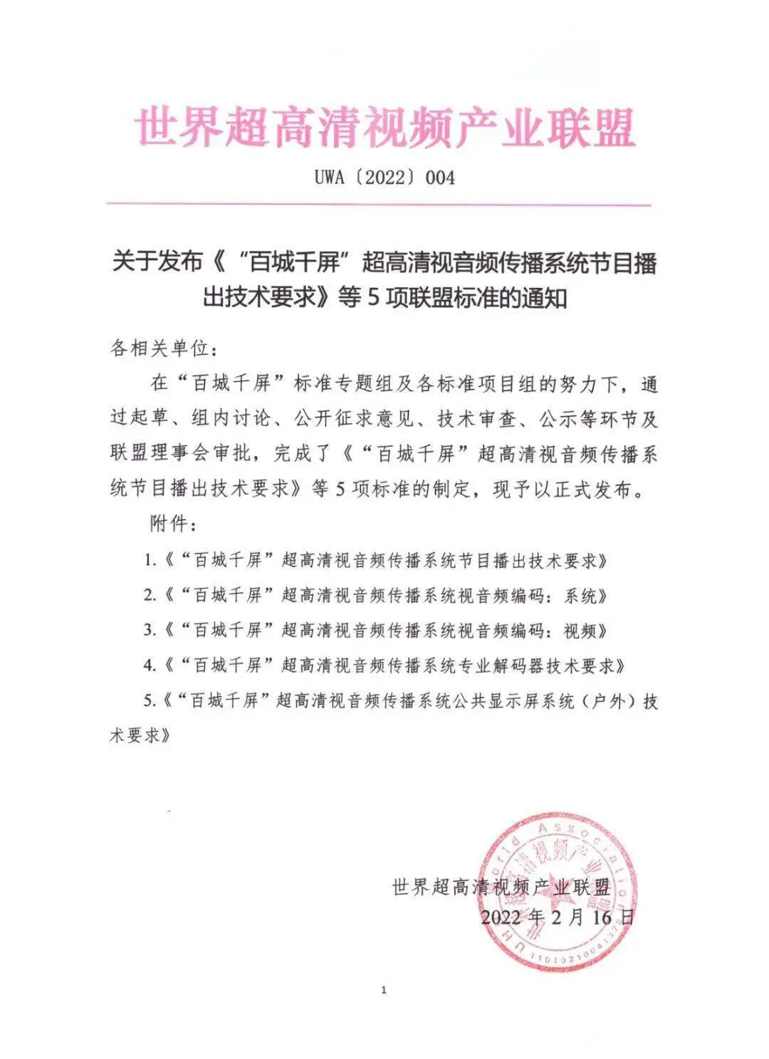 科技冬奥闭幕，LED显示屏再次腾飞的大幕已拉开！