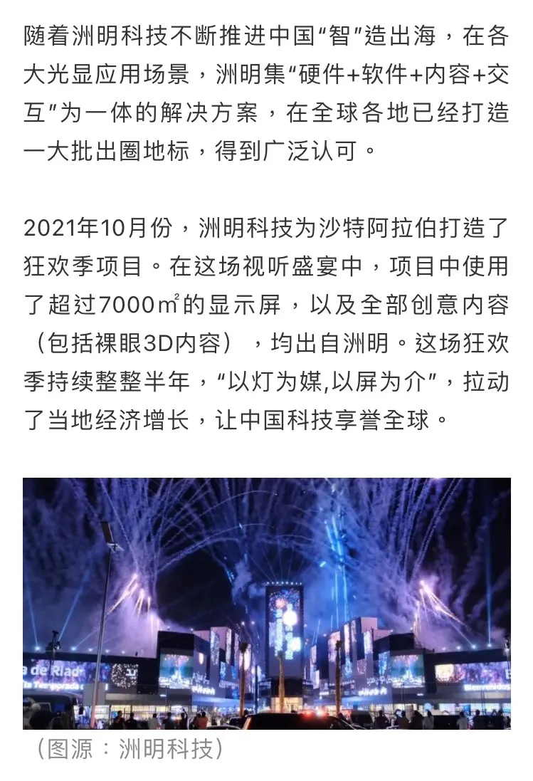 如此盛会，中国光显行业Together！