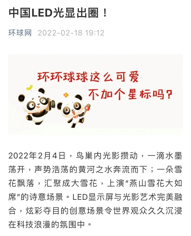 如此盛会，中国光显行业Together！