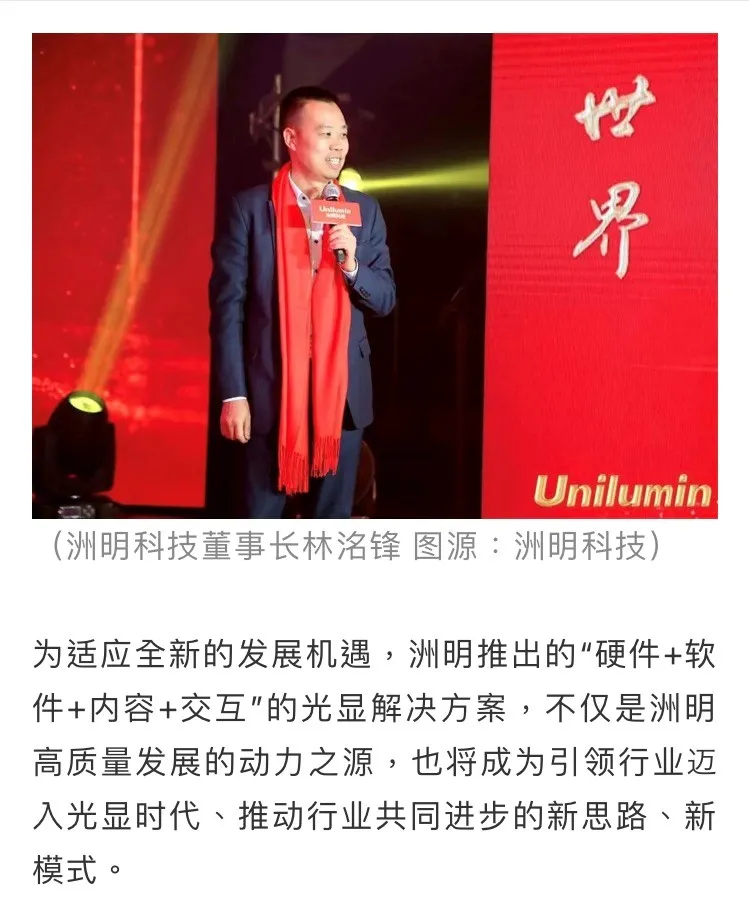 如此盛会，中国光显行业Together！