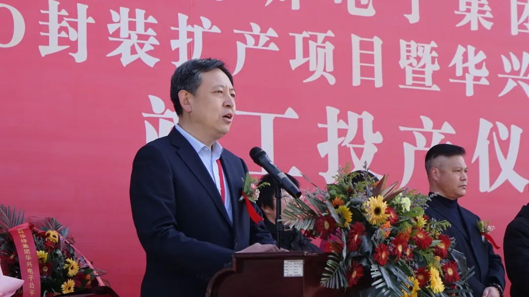 热烈庆祝高科华烨集团LED封装扩产项目暨华兴电子四车间竣工投产仪式圆满举行！