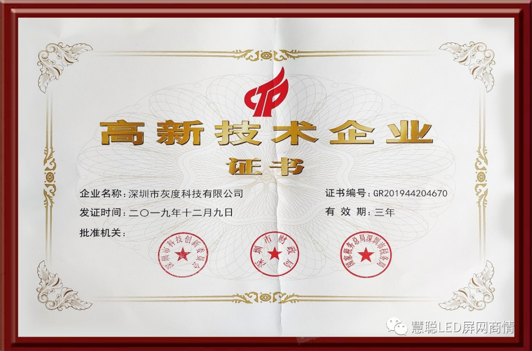 2020年度LED屏行业品牌盛会十佳品牌回顾——灰度科技