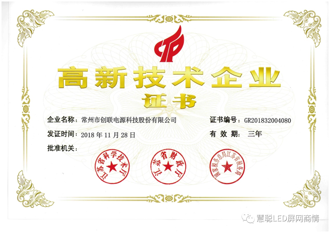 2020年度LED屏行业品牌盛会十佳品牌回顾——创联电源 2020年度LED屏行业品牌盛会十佳品牌回顾——创联电源