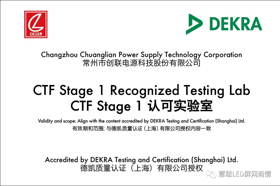 2020年度LED屏行业品牌盛会十佳品牌回顾——创联电源 2020年度LED屏行业品牌盛会十佳品牌回顾——创联电源