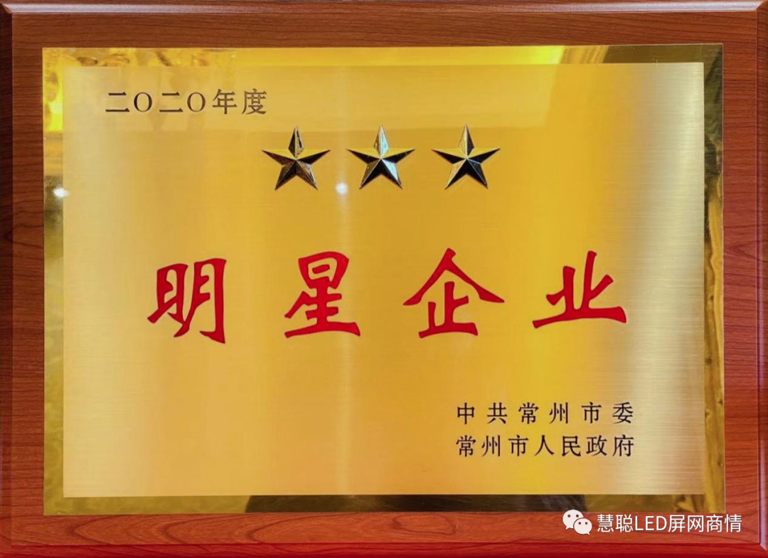 2020年度LED屏行业品牌盛会十佳品牌回顾——创联电源 2020年度LED屏行业品牌盛会十佳品牌回顾——创联电源