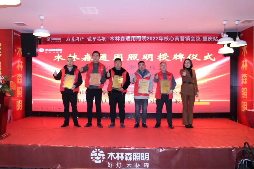 木林森通用照明再出动！这一站，重庆！
