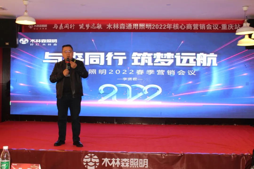 木林森通用照明再出动！这一站，重庆！