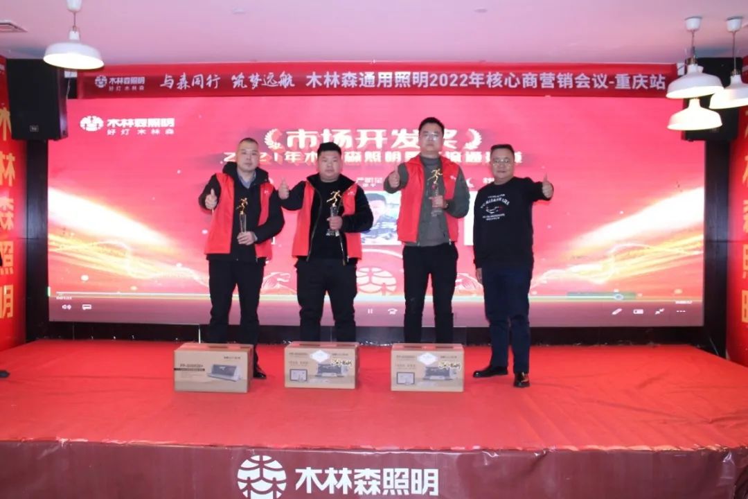 木林森通用照明再出动！这一站，重庆！