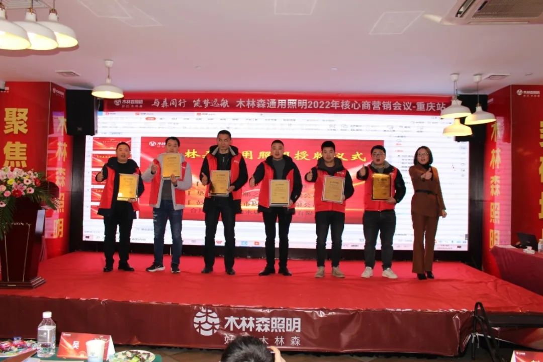 木林森通用照明再出动！这一站，重庆！