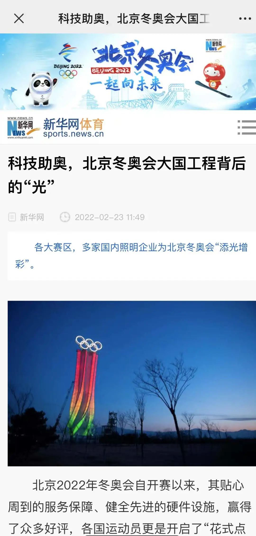 央媒集体点赞雷士照明，点亮冬奥，智亮未来