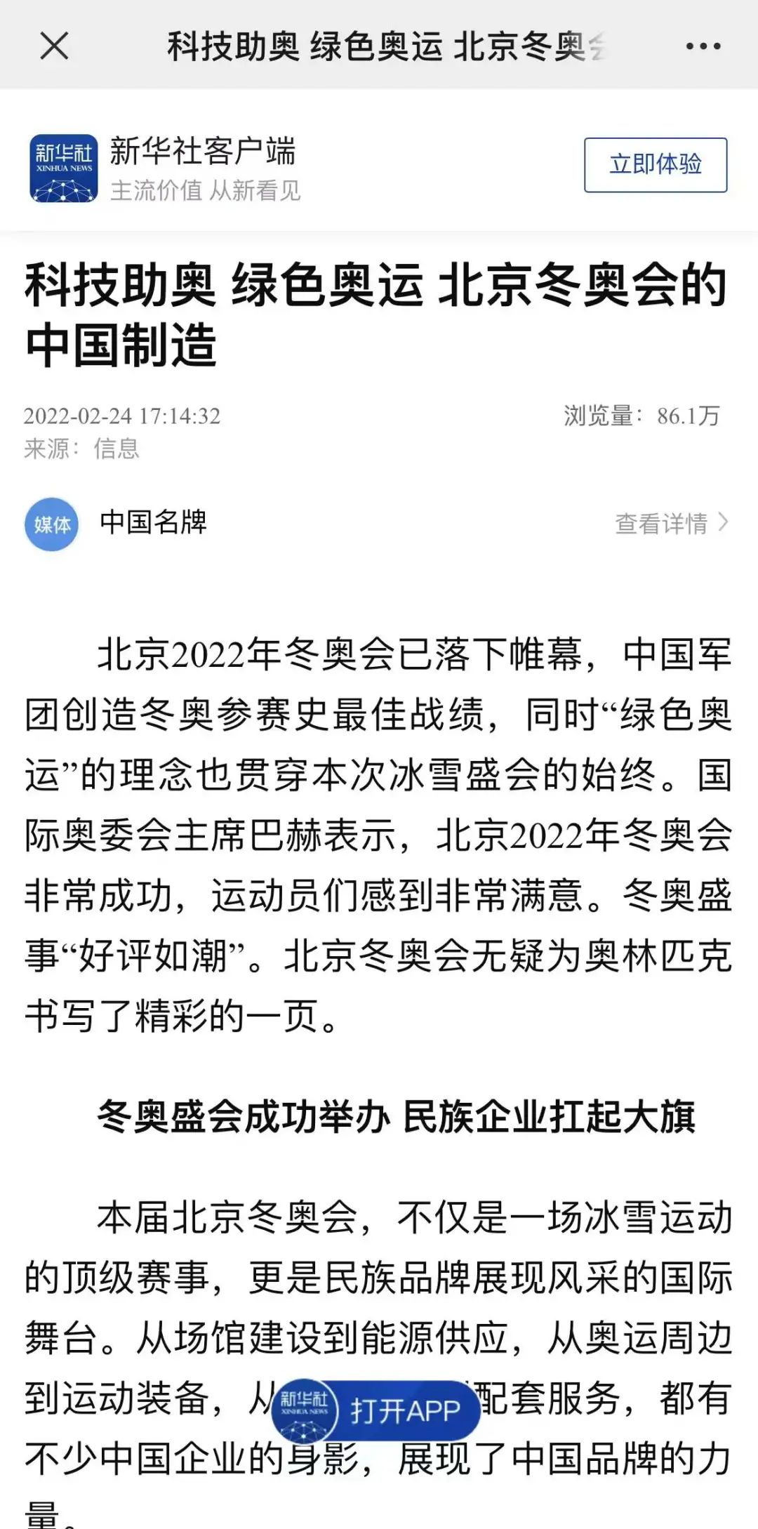 央媒集体点赞雷士照明，点亮冬奥，智亮未来