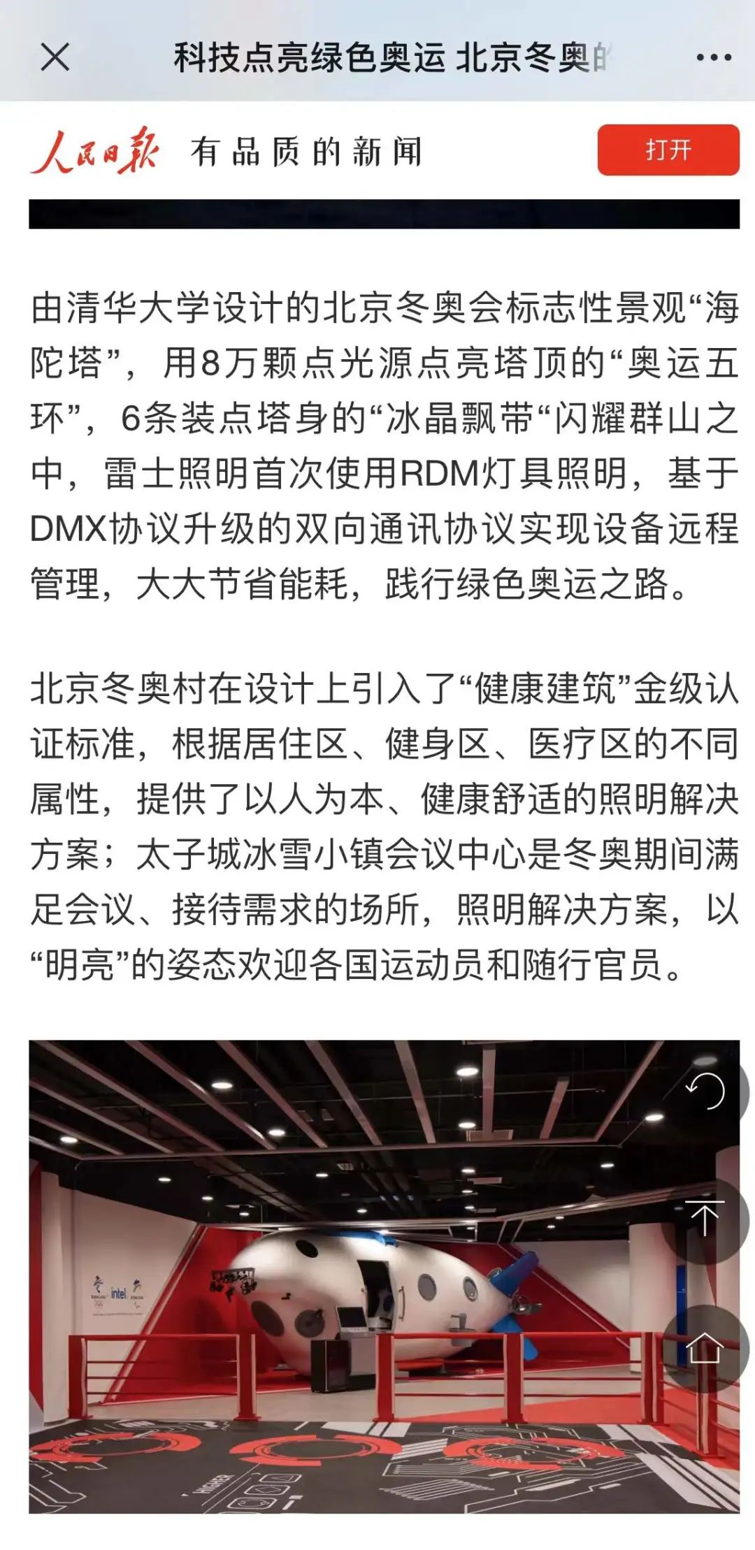 央媒集体点赞雷士照明，点亮冬奥，智亮未来