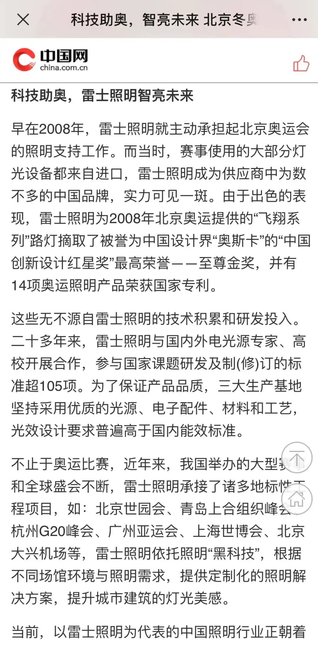 央媒集体点赞雷士照明，点亮冬奥，智亮未来