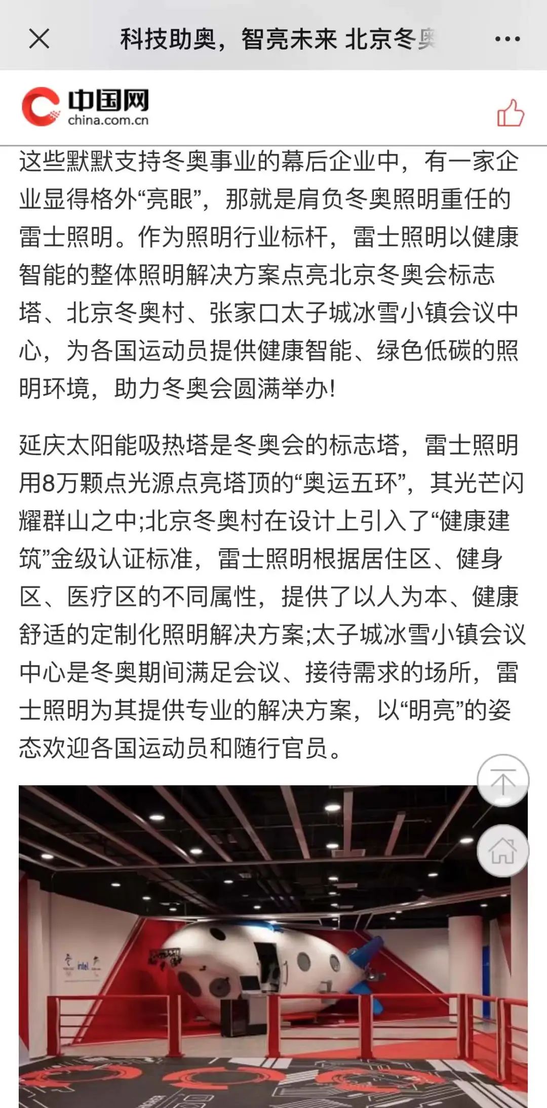 央媒集体点赞雷士照明，点亮冬奥，智亮未来