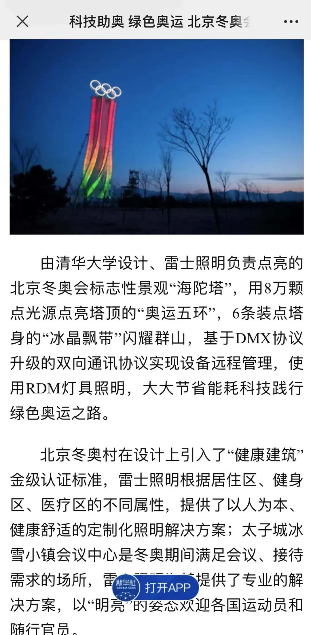 央媒集体点赞雷士照明，点亮冬奥，智亮未来