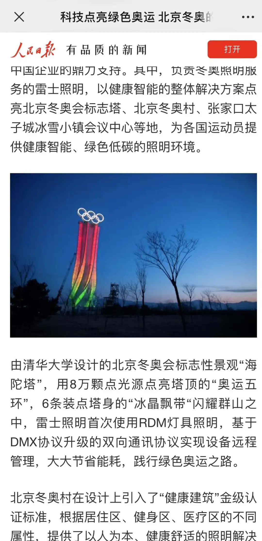 央媒集体点赞雷士照明，点亮冬奥，智亮未来