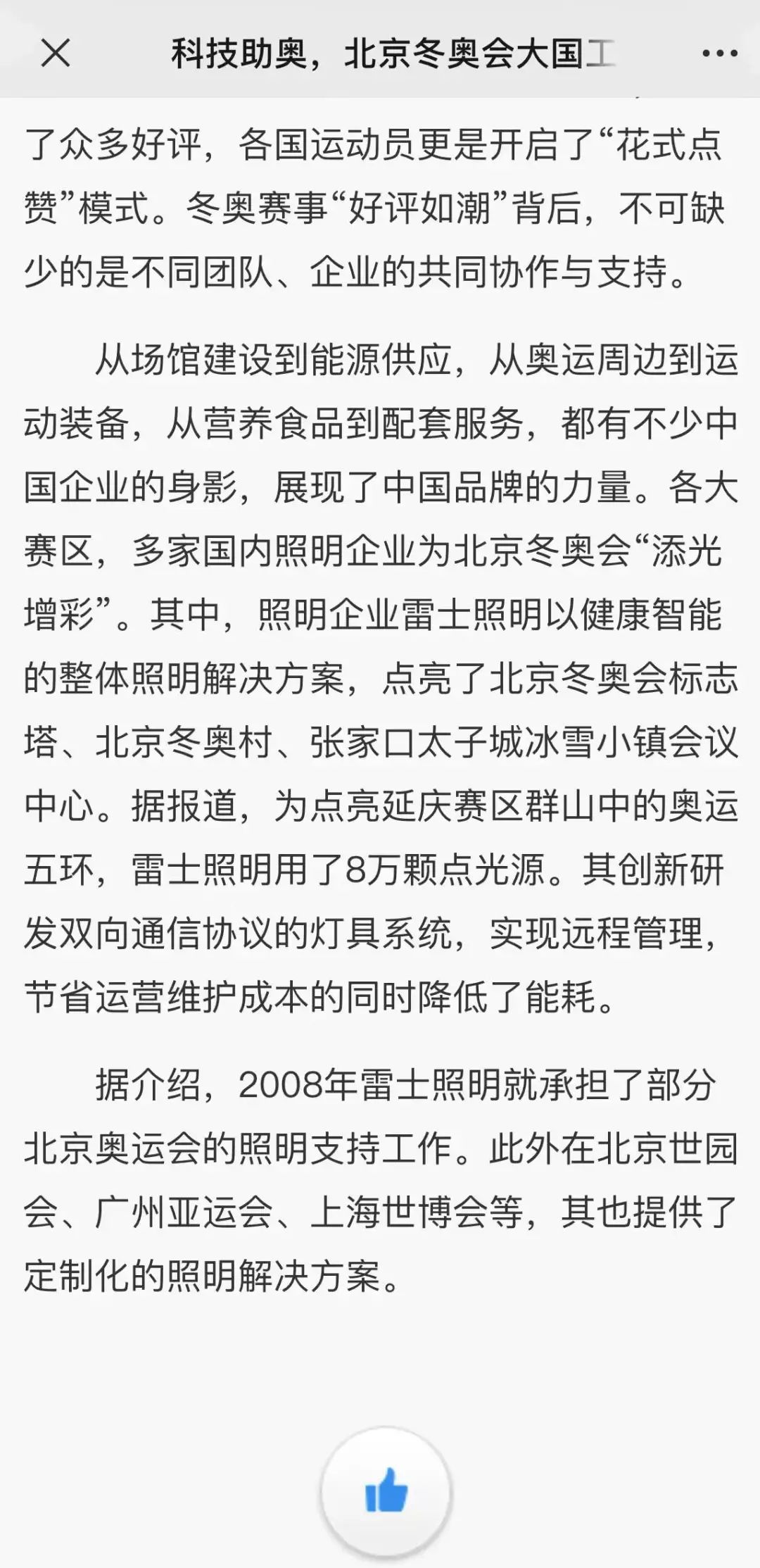 央媒集体点赞雷士照明，点亮冬奥，智亮未来