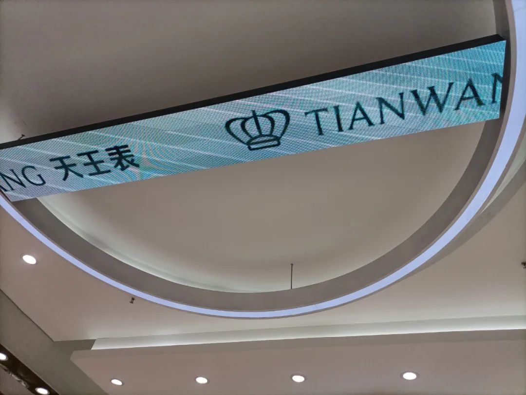 在吉林长春欧亚卖场天王表旗舰店,遇见华邦瀛显示屏 在吉林长春欧亚卖场天王表旗舰店,遇见华邦瀛显示屏