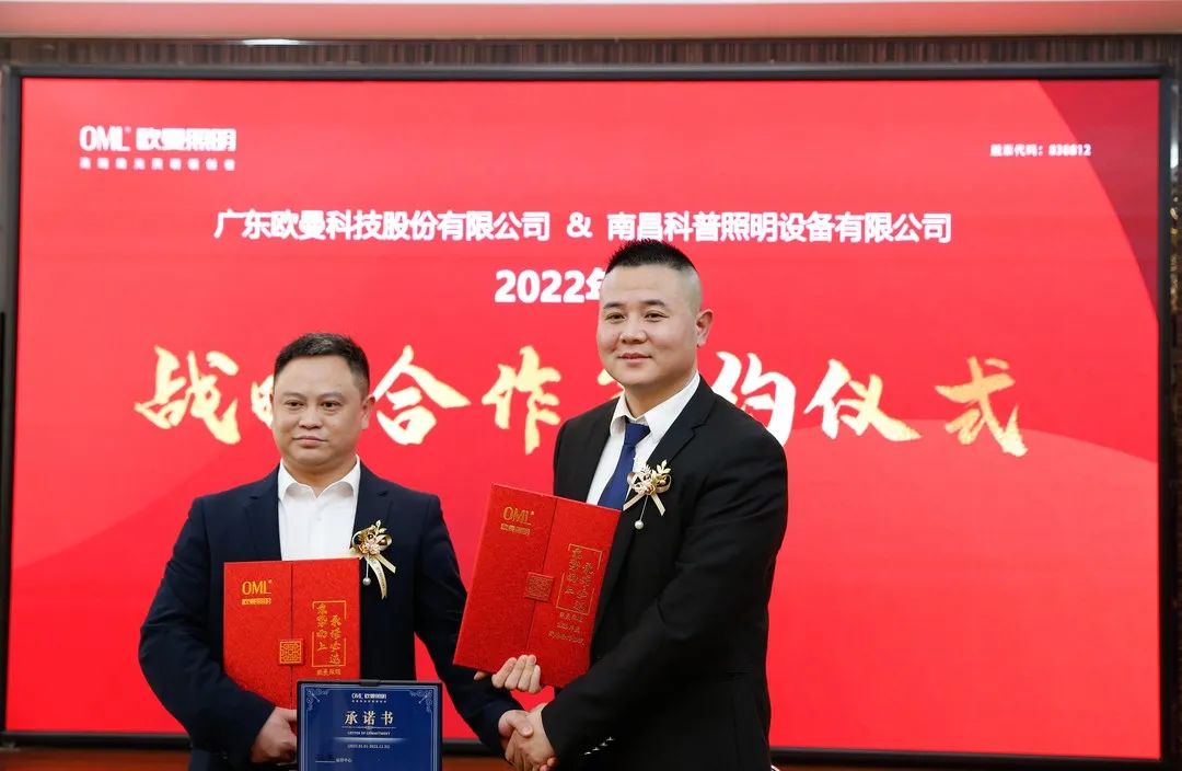 4810万！欧曼照明，2022开干！ 