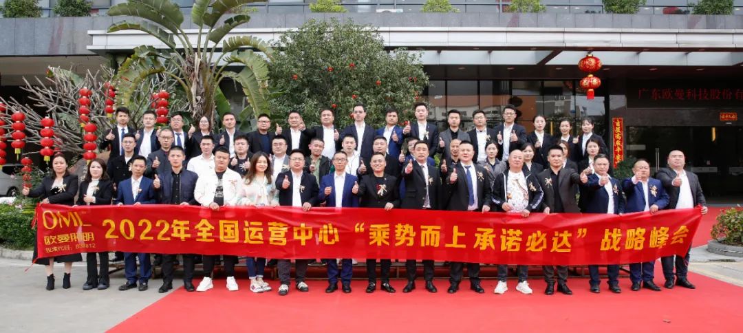 4810万！欧曼照明，2022开干！ 