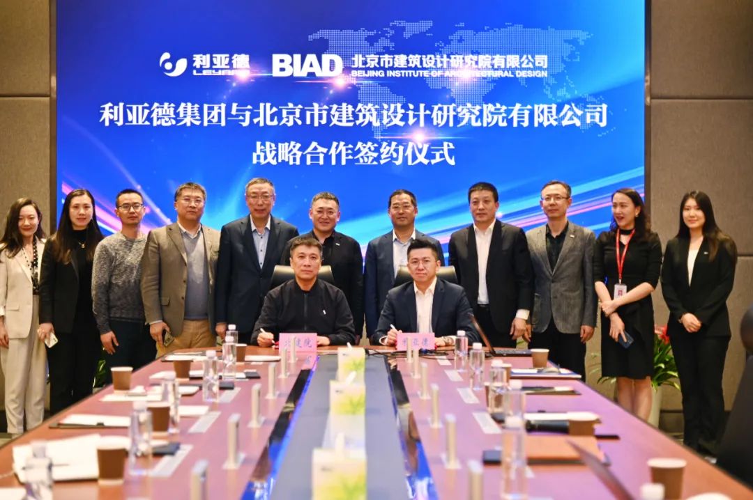 利亚德牵手北京建院，共建“数字建筑+数字视听”生态圈