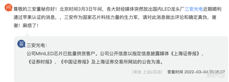 三安光电打入“果链”，Mini LED成中国屏厂“杀招”