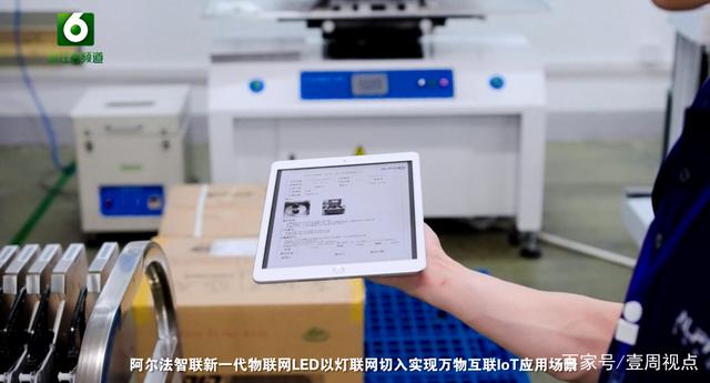 阿尔法智联:“智慧照明”打造“智慧城市” 阿尔法智联:“智慧照明”打造“智慧城市”