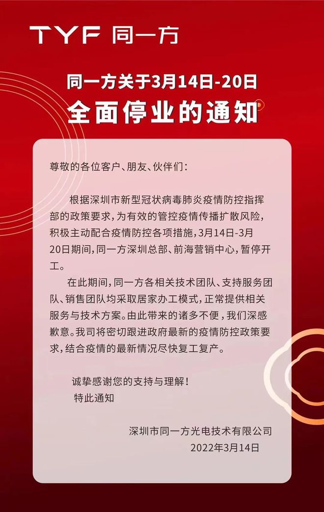 疫情冲击！深圳按下“暂停键”！多家LED照企停工停产…