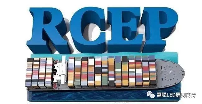 RCEP正式生效！屏企的国外市场迎来回春！