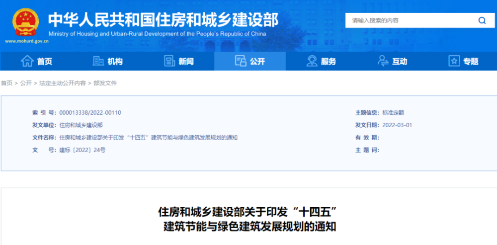住建部发布“十四五”规划：2025年全面建成绿色建筑，加快LED照明灯具普及