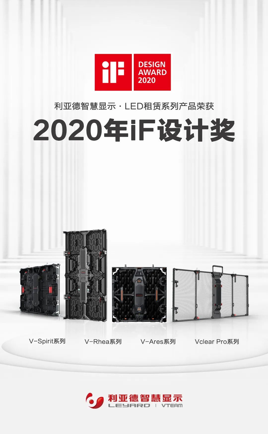 利亚德三款产品同时斩获国际设计界“奥斯卡”