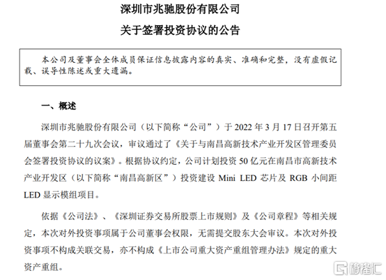 兆驰股份：加码布局Mini LED赛道，驱动价值快速释放