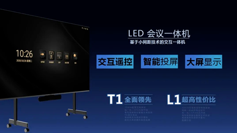 后疫情时代，LED会议一体机助力高效协同办公