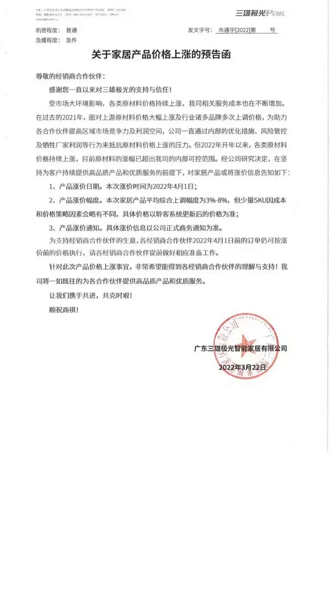 家居照明、商照、开关全面开涨，新一轮涨价潮已坐实！