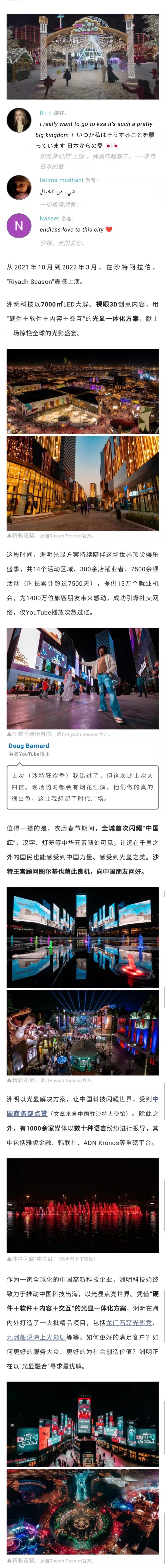 沙特狂欢季丨7000㎡，回顾“光显”带给世界的感动