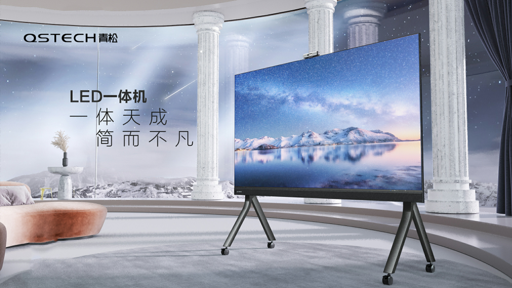 不只是轻松!QSTECH青松全球发布会开启商显行业一体化新纪元 不只是轻松!QSTECH青松全球发布会开启商显行业一体化新纪元