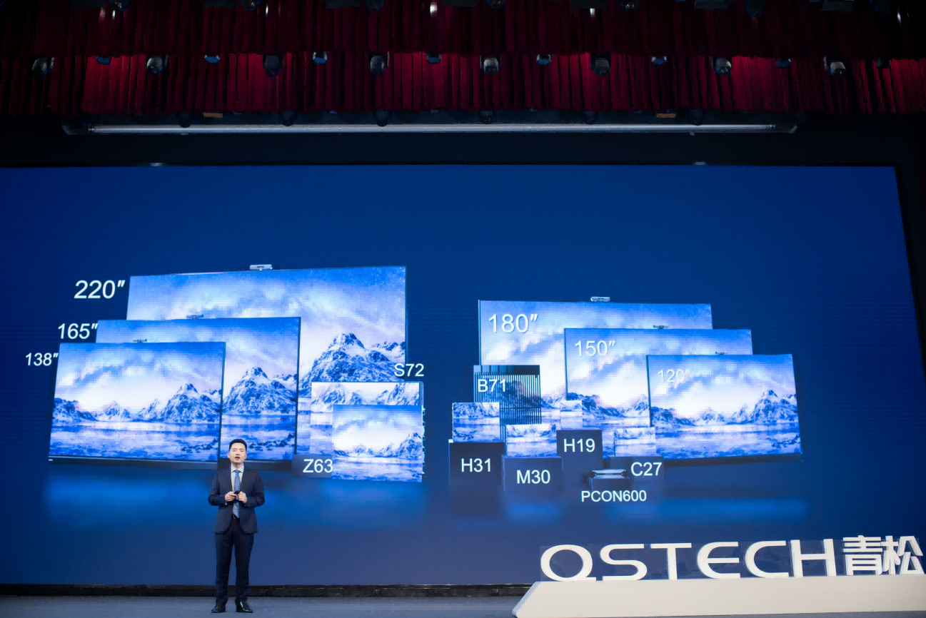 不只是轻松!QSTECH青松全球发布会开启商显行业一体化新纪元 不只是轻松!QSTECH青松全球发布会开启商显行业一体化新纪元