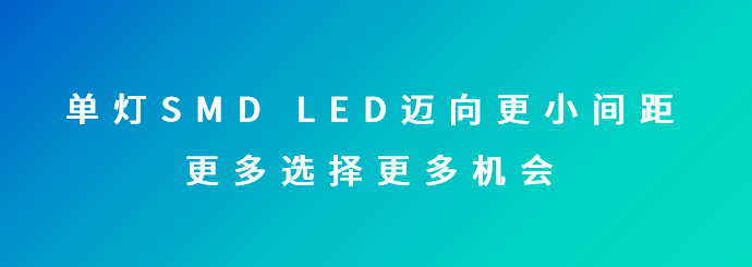 迎战“倒春寒”，晶台定制化能力助推行业回暖