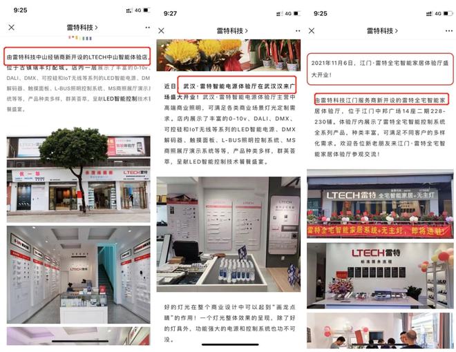 新三板拟IPO之雷特科技:深耕智能照明,利润大涨130% 新三板拟IPO之雷特科技:深耕智能照明,利润大涨130%