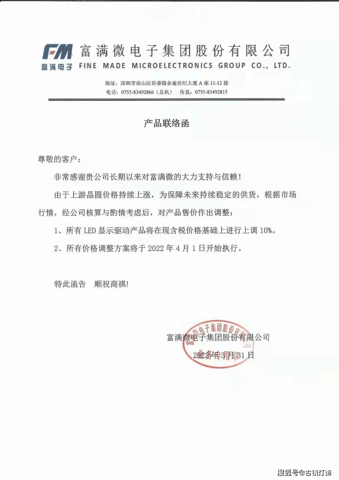 缺芯加剧！LED驱动价格上涨！多家企业4月1日开始执行提价...