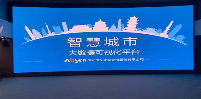 建设区域数字化高地！艾比森大屏点亮包头智慧城市运营指挥中心