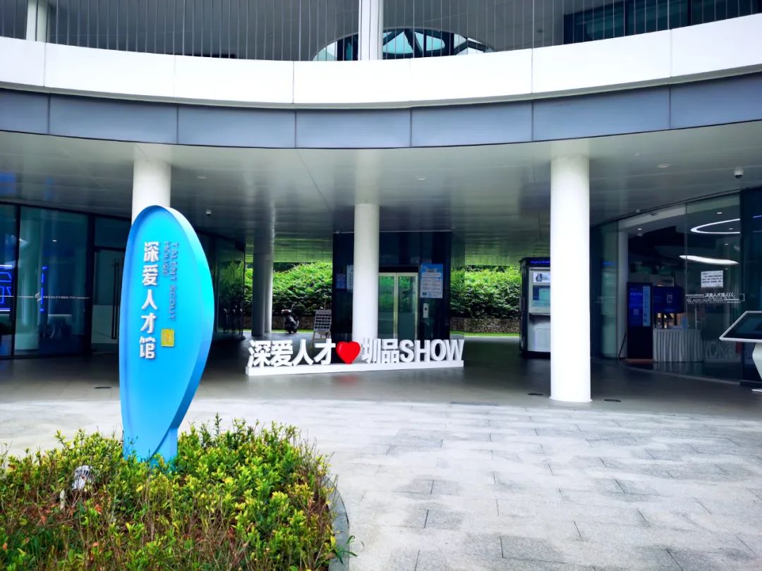 为人才护航丨雷曼LEDHUB入驻深爱人才馆