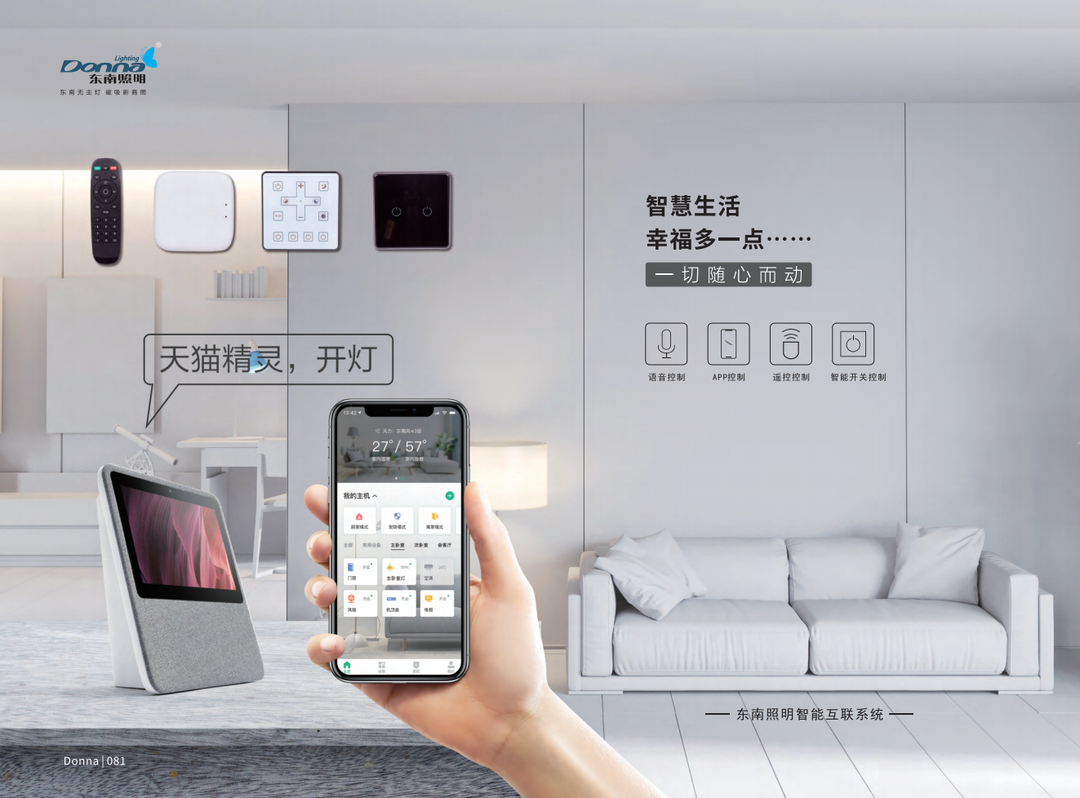 犀利！佛山这家30年老牌照企，这样“杀入”智能照明市场？