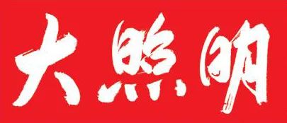 犀利！佛山这家30年老牌照企，这样“杀入”智能照明市场？