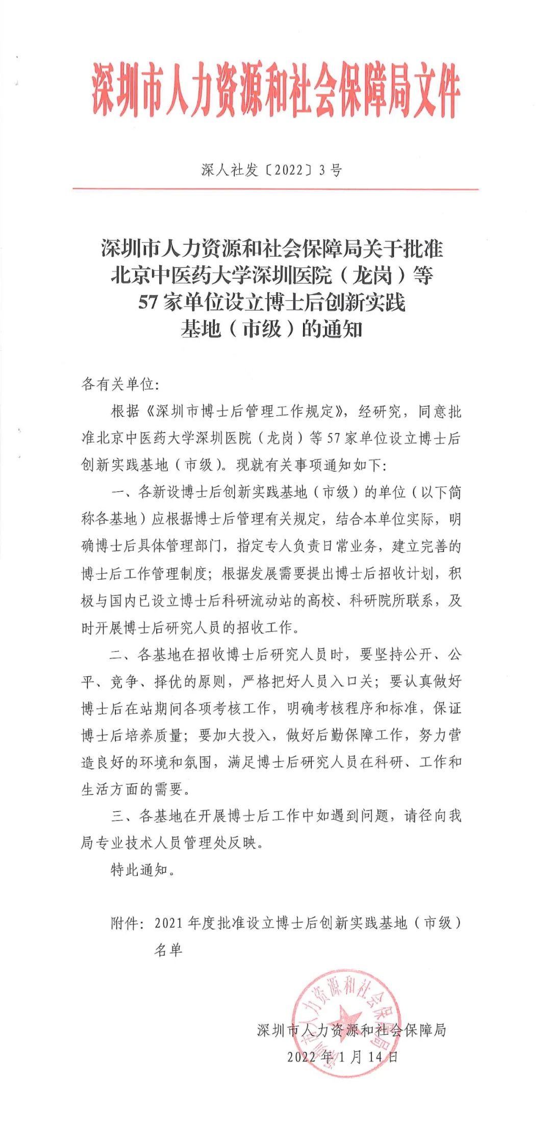 喜讯！蓝普视讯科技有限公司获批设立博士后创新实践基地