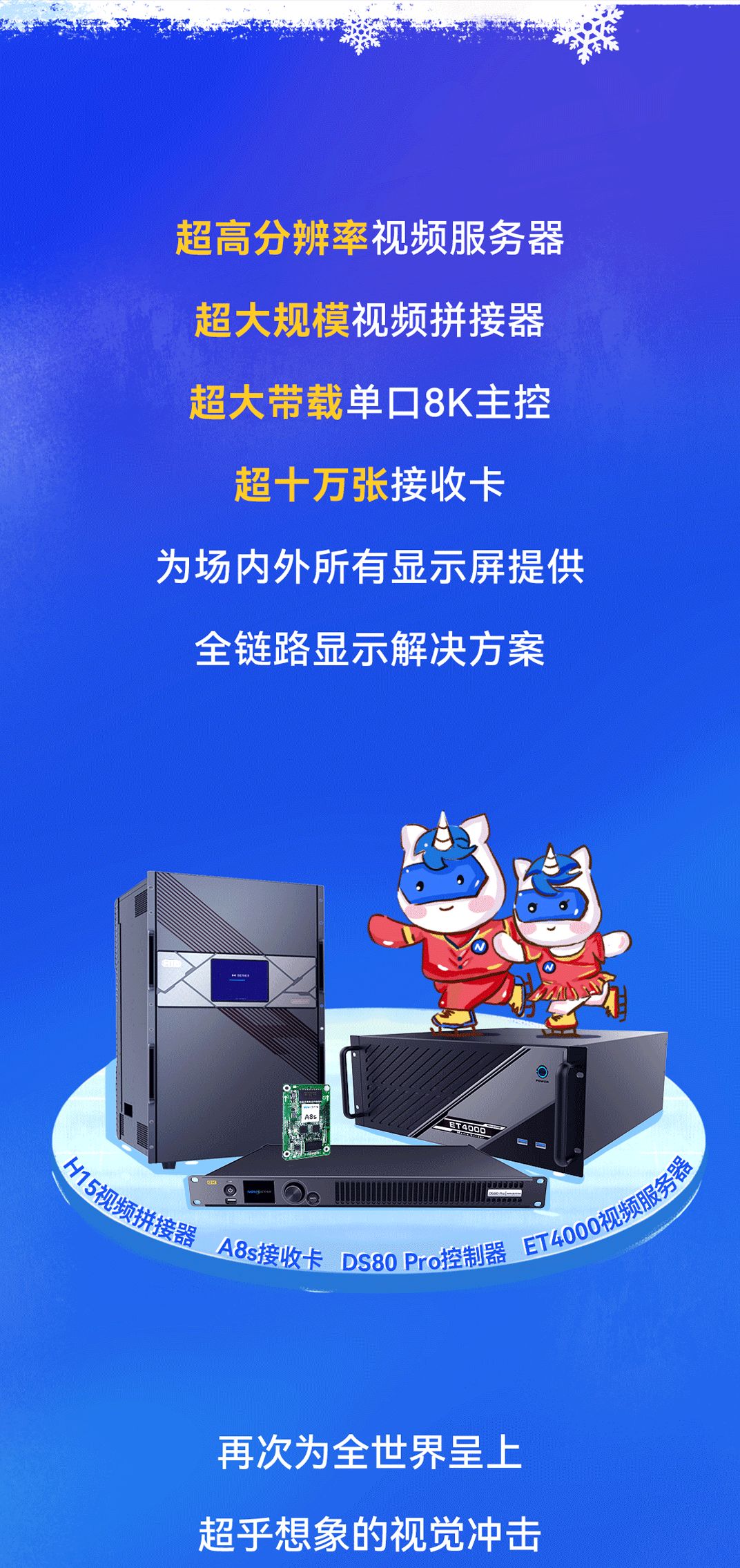 诺瓦星云｜奥运十四载，为梦值守，永不止步