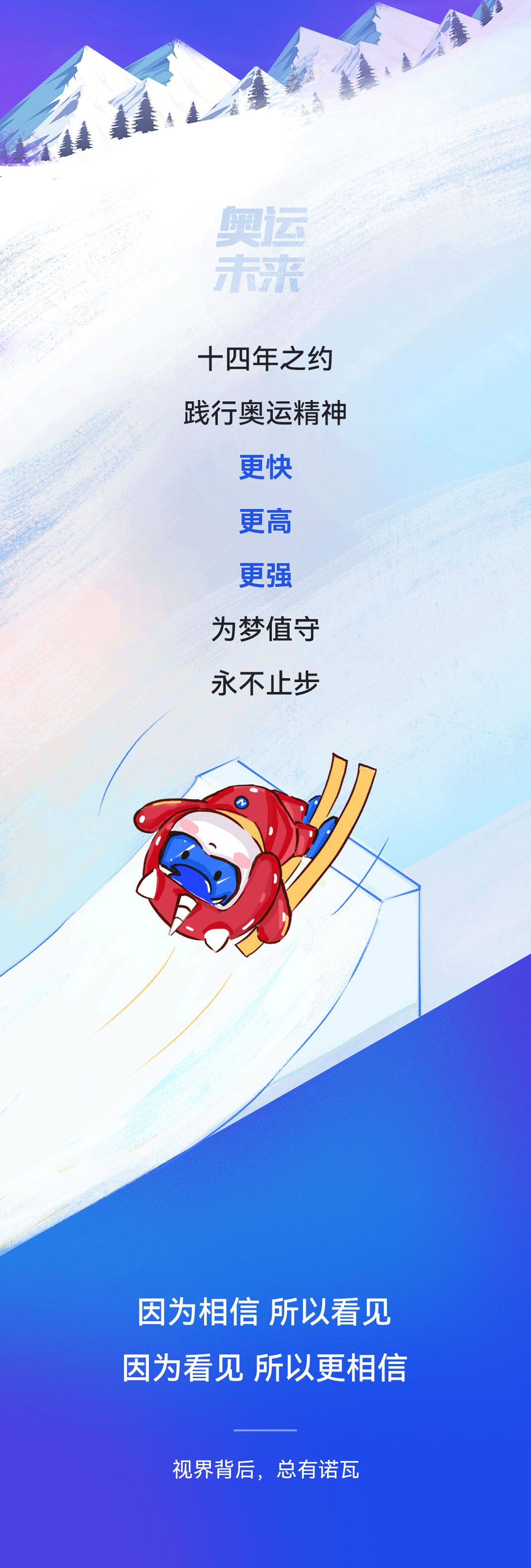 诺瓦星云｜奥运十四载，为梦值守，永不止步