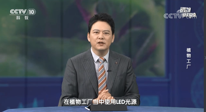 “植物工厂”屡登央视 布局植物照明的企业都怎么样了？