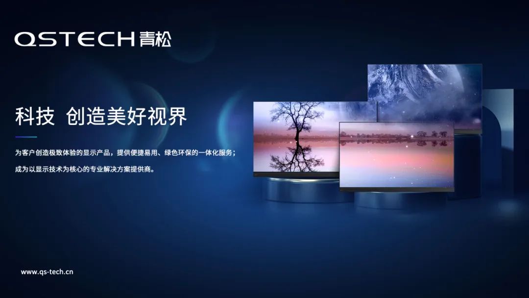 “一体天成，引领未来” QSTECH青松H19系列新品深度解析